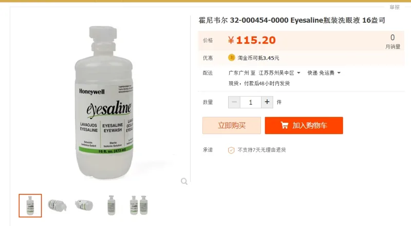 霍尼韦尔32-000454-0000Eyesaline瓶装洗眼液16盎司（瓶） - 霍尼韦尔