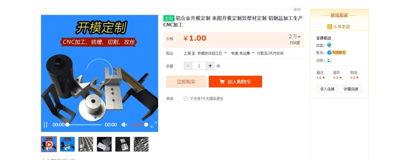 铝合金开模定制 - 国产
