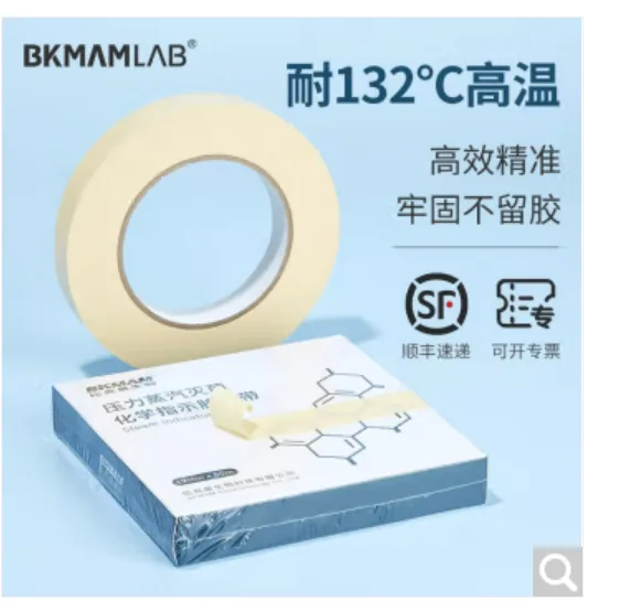 比克曼21℃压力蒸汽灭菌指示胶带（卷） - 比克曼/BKMAM