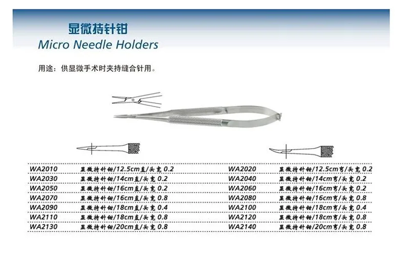 上海金钟WA2050显微持针钳16cm普通型直头宽0.2（把） - 上海金钟