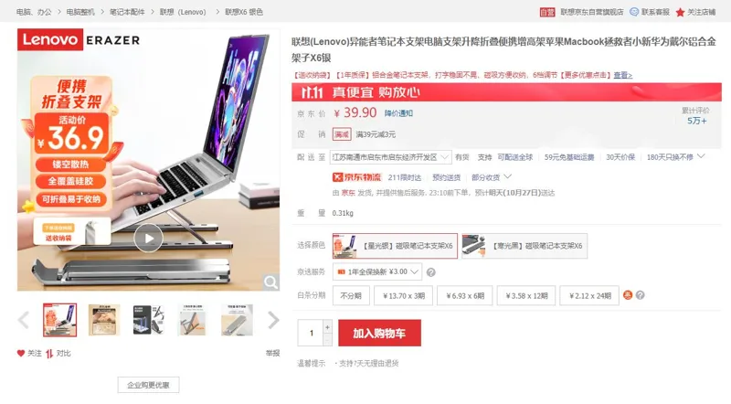 联想(Lenovo)异能者笔记本支架铝合金架子星光银（个） - 联想