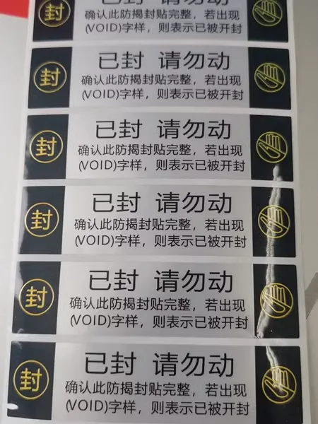 VOID防伪防拆标签一次性撕毁无效封条贴-8*2cm 100贴/件（件） - 国产