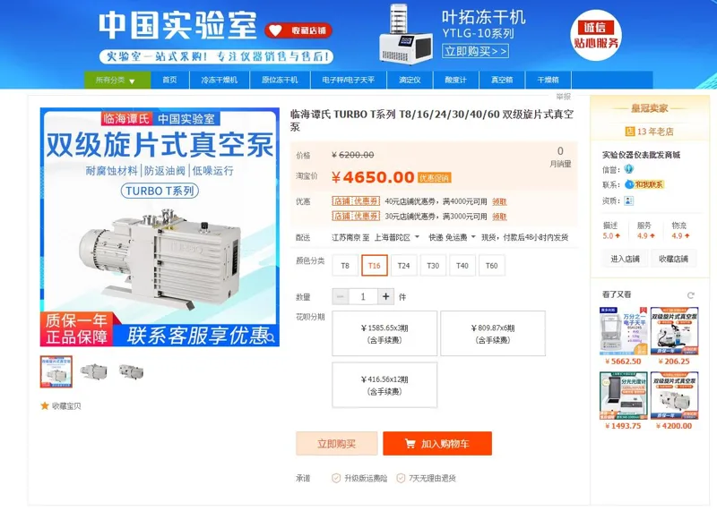 临海谭氏双级旋片式真空泵T16（台） - 临海谭氏