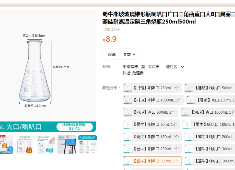 蜀牛三角烧瓶500mL喇叭口（个） - 蜀牛