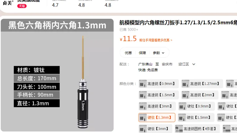 贞美黑色六角柄镀钛内六角1.3mm（个） - 美国3M