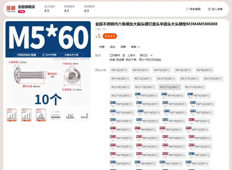 金超M5*60(10个)不锈钢内六角螺丝大扁头（组） - 金超