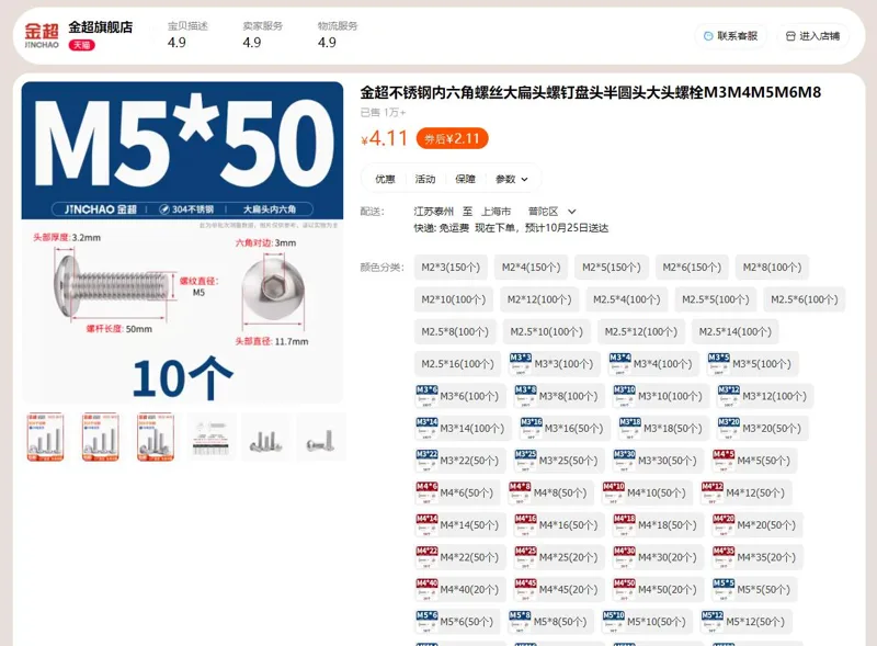 金超M5*50(10个)不锈钢内六角螺丝大扁头（组） - 金超
