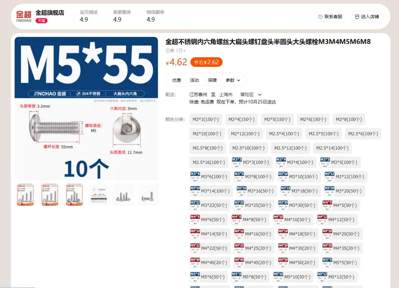 金超M5*55(10个)不锈钢内六角螺丝大扁头（组） - 金超