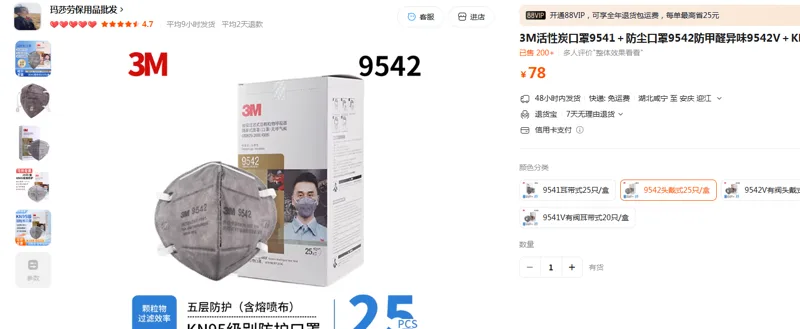 3M9542防尘口罩头戴式25个/盒（盒） - 美国3M
