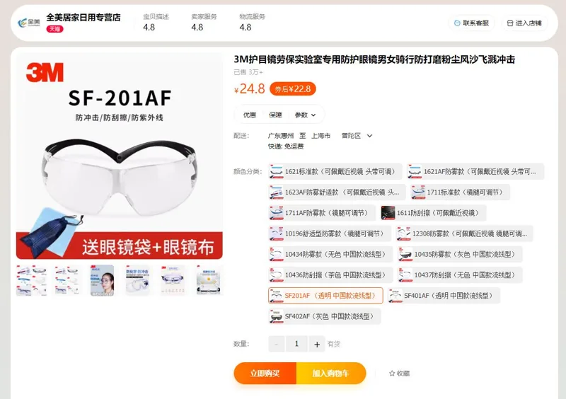 3M护目镜SF201AF（透明中国款流线型）（副） - 美国3M