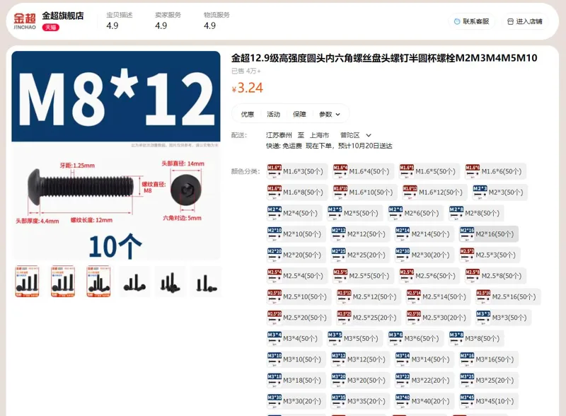 金超圆头内六角螺丝盘头螺钉M8*12(10个)（组） - 金超