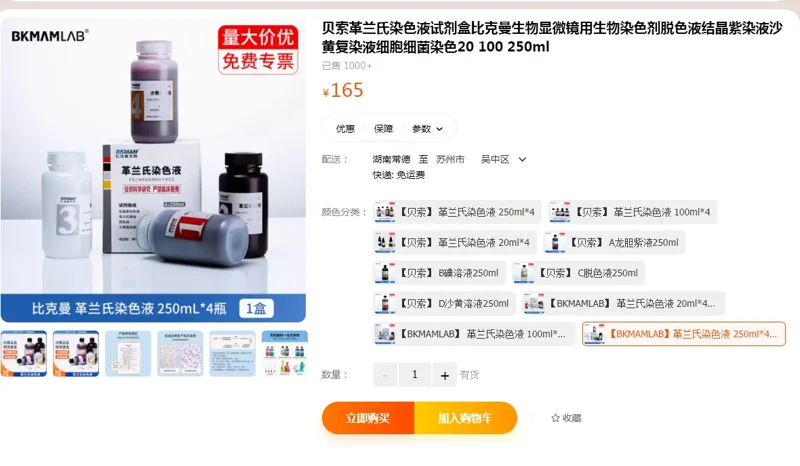 【BKMAMLAB】革兰氏染色液250ml*4瓶-1盒 - 玖梧精选
