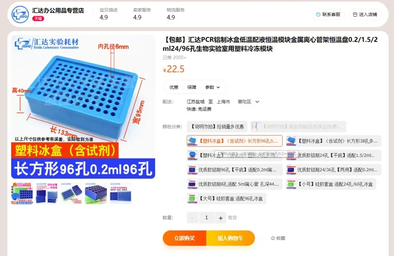 汇达塑料冰盒（含试剂）长方形96孔0.2ml（个） - 玖梧精选
