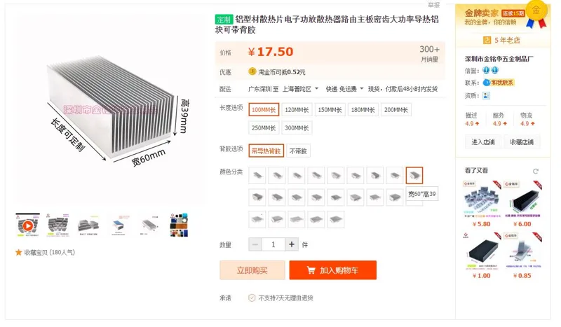 金铭华100mm带导热背胶宽60高39铝型材散热片（个） - 玖梧精选