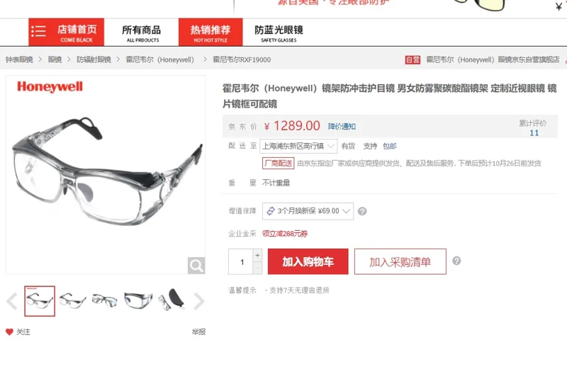 霍尼韦尔RXF19000镜架防冲击护目镜定制近视眼镜（副） - 霍尼韦尔