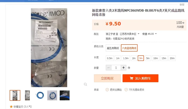 康普六类蓝色跳线3m（根） - 美国3M