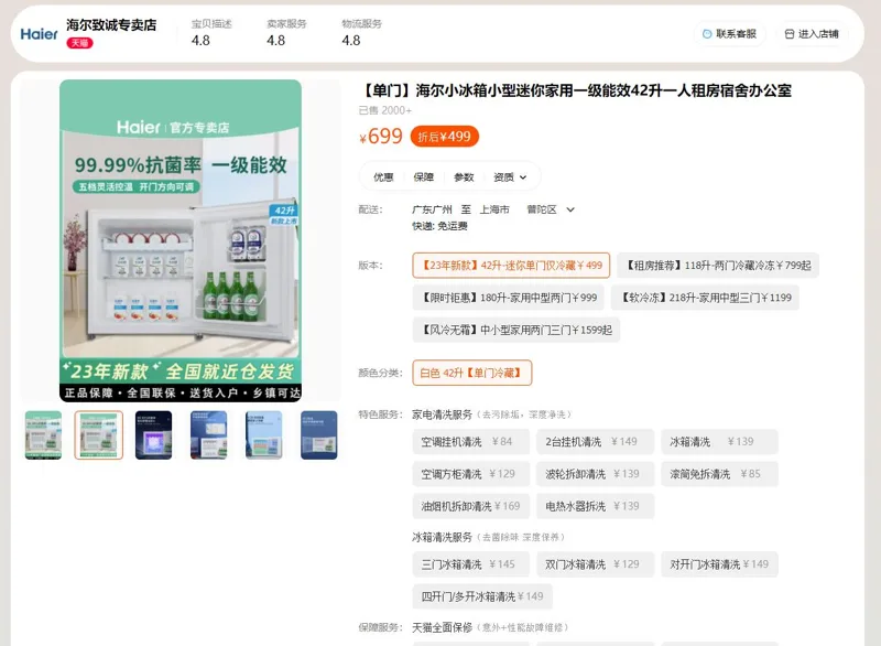 海尔小冰箱42升-迷你单门仅冷藏白色（个） - 海尔