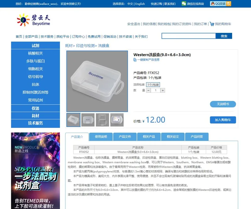 碧云天Western洗膜盒(9.0×6.6×3.0cm)FFX052（个） - Beyotime/碧云天