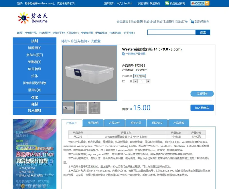 碧云天Western洗膜盒(5格,14.5×9.8×3.5cm)FFX055（个） - Beyotime/碧云天