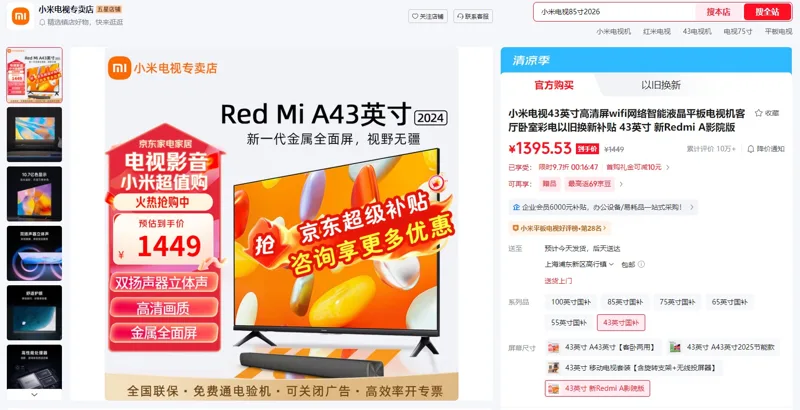 小米43英寸液晶平板电视L43RA-RA黑色（台） - 小米