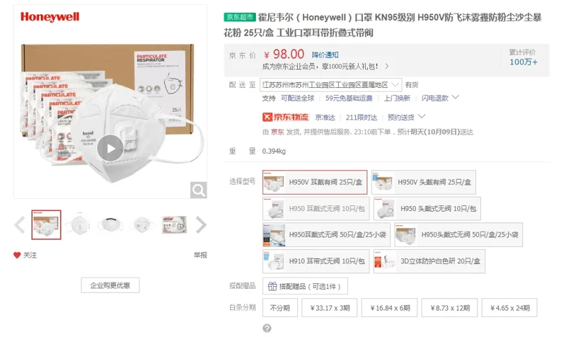 霍尼韦尔H950V防飞沫雾霾防粉尘沙尘暴花粉25只/盒 （盒） - 霍尼韦尔