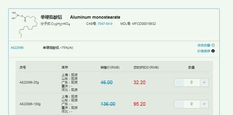 麦克林单硬脂酸铝7047-84-9-100g（份） - 麦克林/Macklin