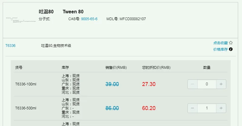 麦克林吐温80-9005-65-6-500ml（份） - 麦克林/Macklin