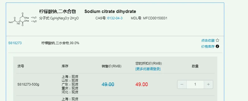 麦克林柠檬酸钠（二水）6132-04-3-500g（份） - 麦克林/Macklin