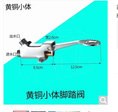脚踏式水龙头【铜小体】脚踏阀（个） - 国产