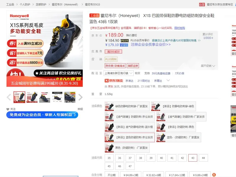 霍尼韦尔（Honeywell）X1S防砸防刺安全鞋蓝色43码（双） - 霍尼韦尔