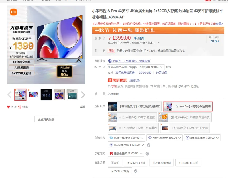 小米电视A-Pro43英寸4K金属全面屏2+32GB大存储远场语音护眼液晶平板电视机L43MA-AP（台） - 小米