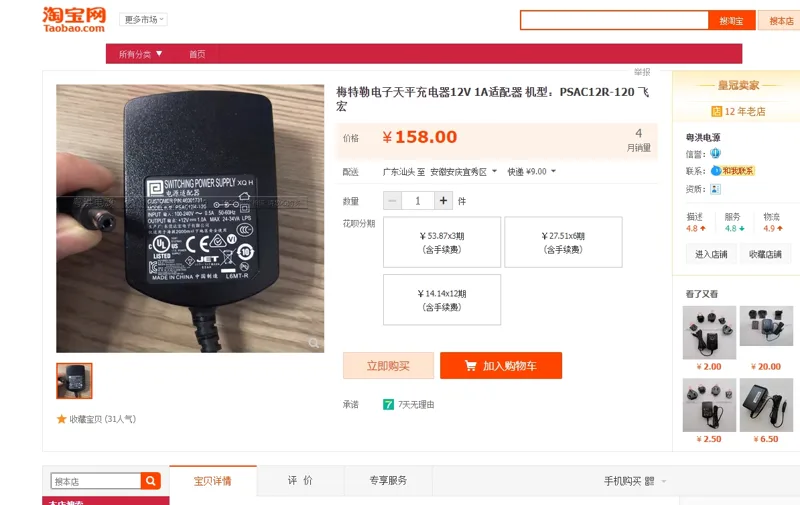 梅特勒电子天平充电器12V1A适配器/个 - 梅特勒