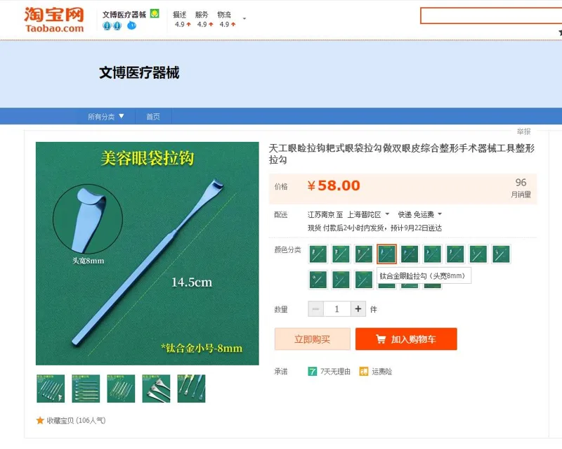 众和天工钛合金头宽8mm眼睑拉钩（支） - 玖梧精选