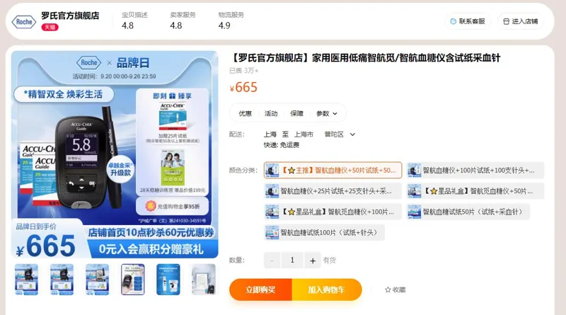 罗氏智航血糖仪+50片试纸+50支针头+采血笔（套） - 玖梧精选