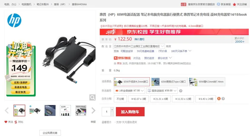 惠普65W升级款4.5mm接口电源适配器（个） - 玖梧精选