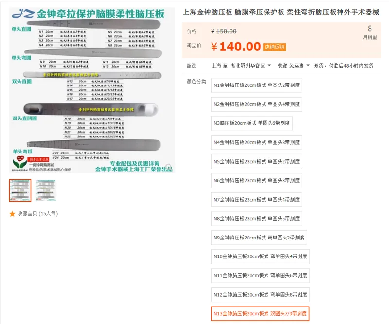 金钟脑压板N13金钟脑压板20cm板式双圆头7/9带刻度（把） - 金钟