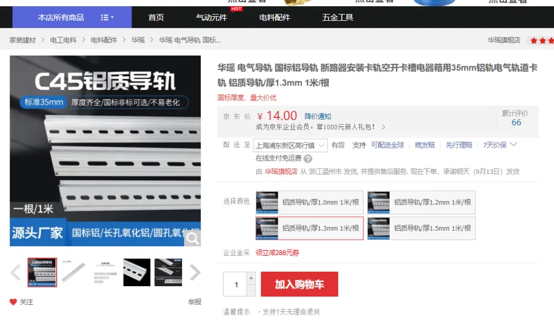 华瑶电气导轨铝质导轨/厚1.3mm 1米/根 - 美国3M