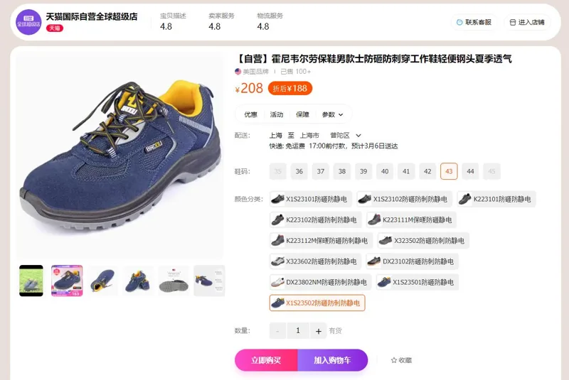 霍尼韦尔劳保鞋男款23502防砸防刺防静电43（双） - 霍尼韦尔