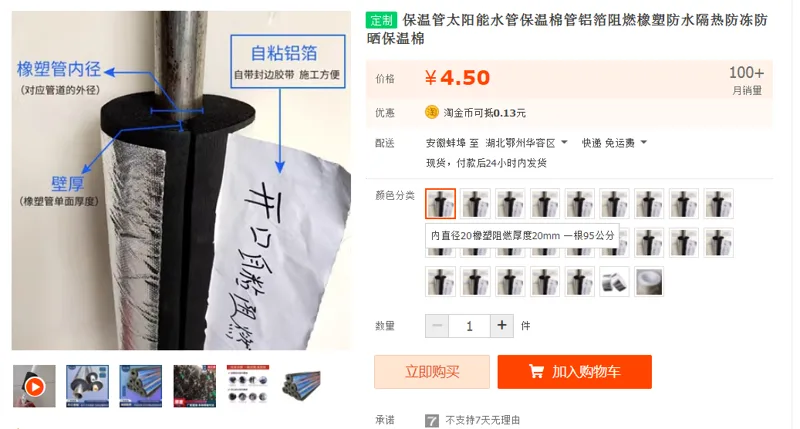 海之通保温棉管内直径20橡塑阻燃厚度20mm一根95公分（根） - 国产