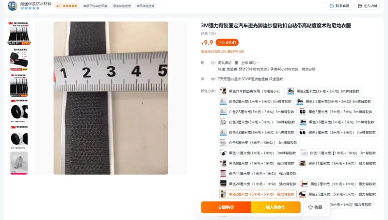 永盾黑色2厘米宽（5米毛+5米勾）强力背胶款3M魔术贴（组） - 美国3M
