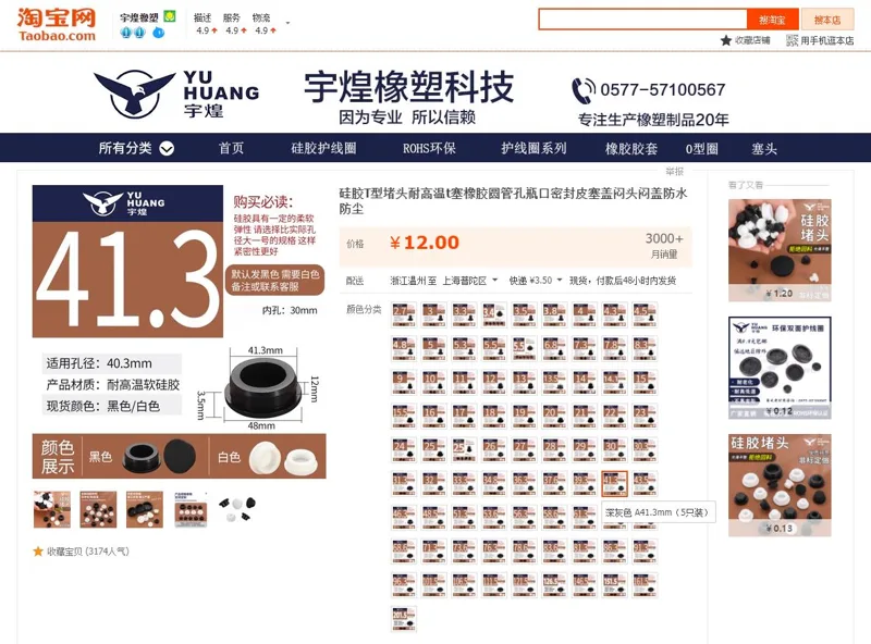宇煌硅胶T型堵头A41.3mm（5只装）（组） - 美国3M