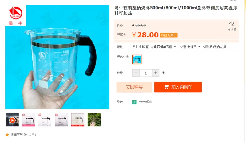 蜀牛玻璃塑柄烧杯【新款把手】1000ml（个） - 蜀牛