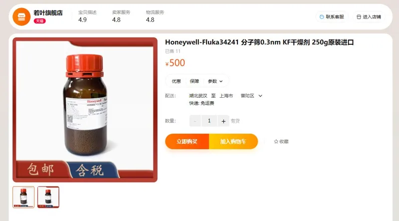 Honeywell-Fluka34241分子筛0.3nmKF干燥剂250g原装进口（瓶） - 霍尼韦尔
