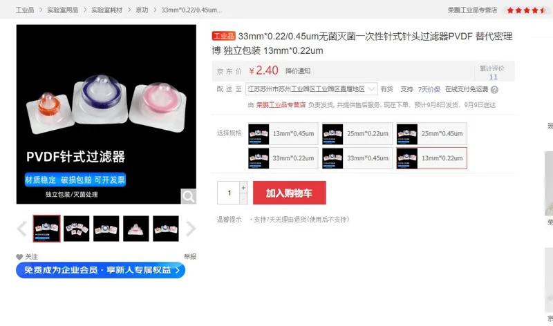 京功一次性针式针头过滤器PVDF独立包装13mm*0.22μm100个（盒） - 美国3M
