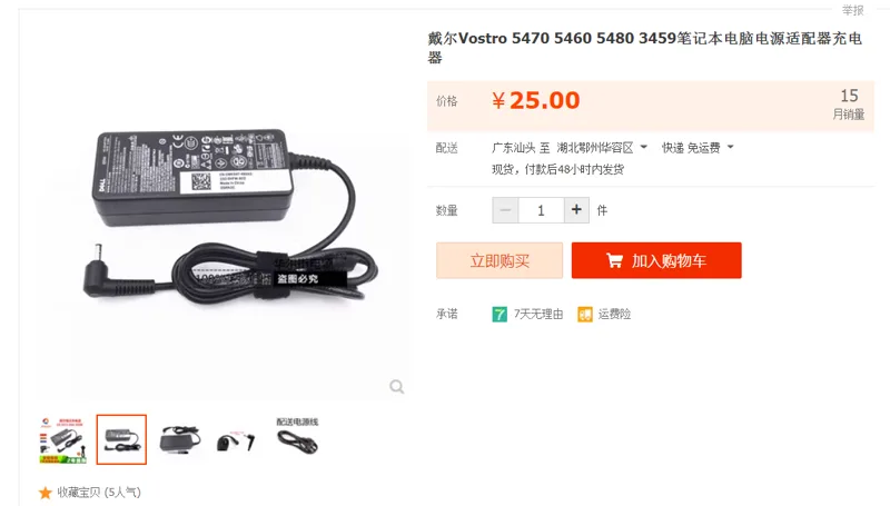 戴尔Vostro5470-5460-5480-3459笔记本电脑电源适配器充电器（个） - 戴尔