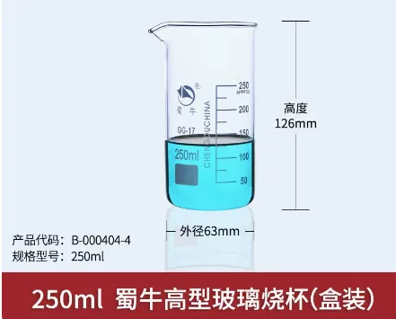 蜀牛B-000404玻璃烧杯高型250ml（盒） - 蜀牛