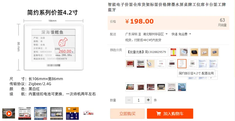 动恰简约版价签4.2寸配基站用（个） - 国产