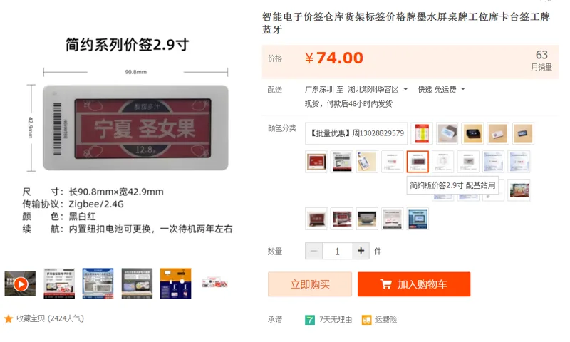 动恰简约版标签2.9寸配基站用（个） - 国产