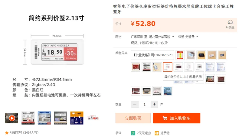 动恰简约版标签2.13寸配基站用（个） - 国产