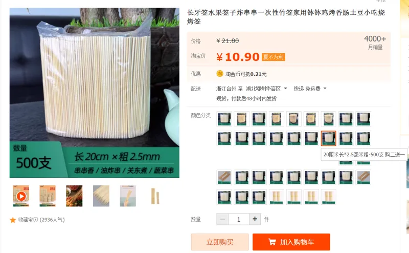 艾尚拉长牙签20厘米长*2.5厘米粗-500支 (包） - 国产
